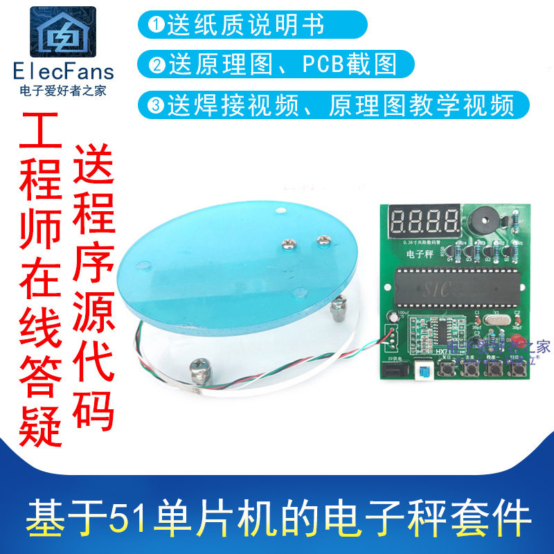(散件)基于51单片秤的电子机数件 数显称称重模块AD模套转换HX711