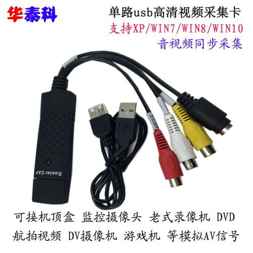 u像b视频采集卡DV摄s机AV老式录像磁带JVC转录电脑显微镜议会彩超