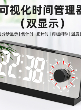 多功能电子闹钟可视化双显时间管理器学生用正倒计时器静音床头钟