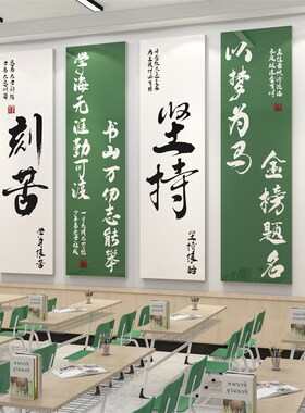教室布置装饰班级文化墙贴画托管培训机构自习室形象墙面励志标语
