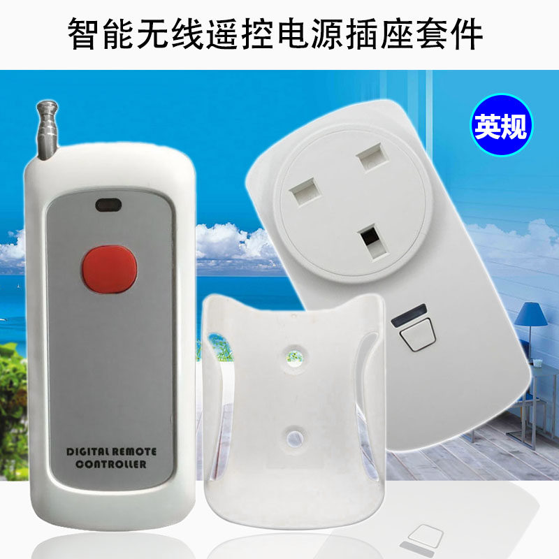 奥无电子学习码多功能柯线遥控插座+大功控遥率  英规插座