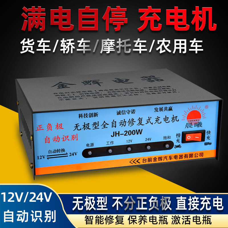 12v24V电车货车电纯充电器全自动智能蓄汽池充电机瓶铜脉冲修复器
