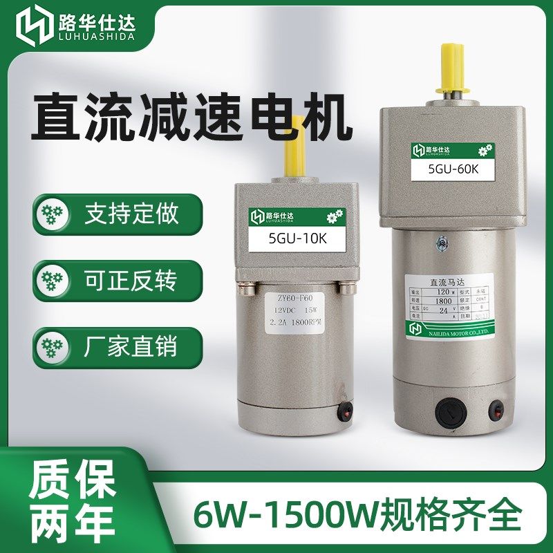 路华仕V齿轮减速直流电机48/90/280达 马达15/25/60/90/110至600W
