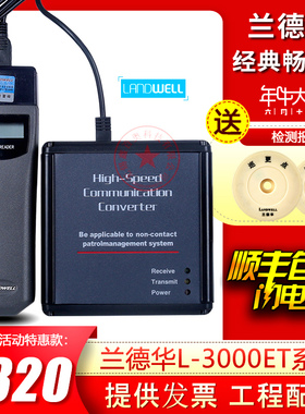 E德华L-3000兰T巡更棒通讯座送数据变 器-1-2-3巡更机数据采集器
