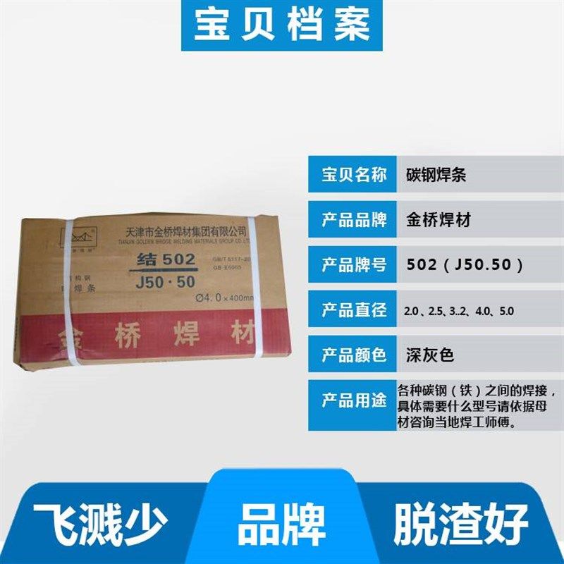 德4进口天J金桥电焊条结J国22/津502/J506/J507/E4303抗裂碳钢焊