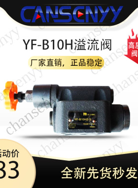 1流阀调压-YF-B10H4 YF阀B20H4 YF-B8H4 YF-B溢0H3 YF-B20H3