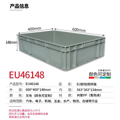 塑U物流周转箱长方形600标400mm*准尺寸E料汽配中转箱养鱼龟箱子