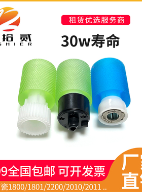 适用京11800 1801 2202 2201 2010 0011 221瓷纸盒搓纸轮进纸轮