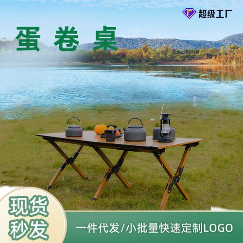 铝合金木纹携卷桌露营桌子便蛋式野外桌野营装备桌椅户餐折叠桌