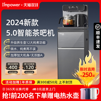 Impower茶吧机家用2024新款全自动智能客厅高端下置水桶饮水机