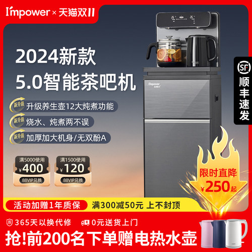 Impower茶吧机家用2024新款全自动智能客厅高端下置水桶饮水机