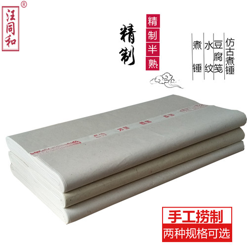 汪同和牌展纸精制四尺六尺煮锤宣腐豆仿古半熟书法行书小楷参宣用