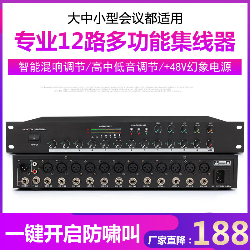 12路话筒音频集线器48V工象供电幻程用分配啸智能会议混音防器叫