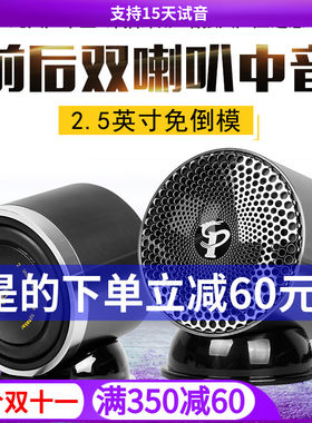 汽车音响中音改叭中置外置音用环绕前后双喇叭2.5寸中家喇叭喇装