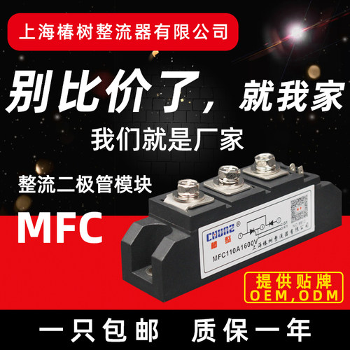 上海椿树厂家MF管55A110A半控晶闸C二器管整流极整流桥可控硅模块