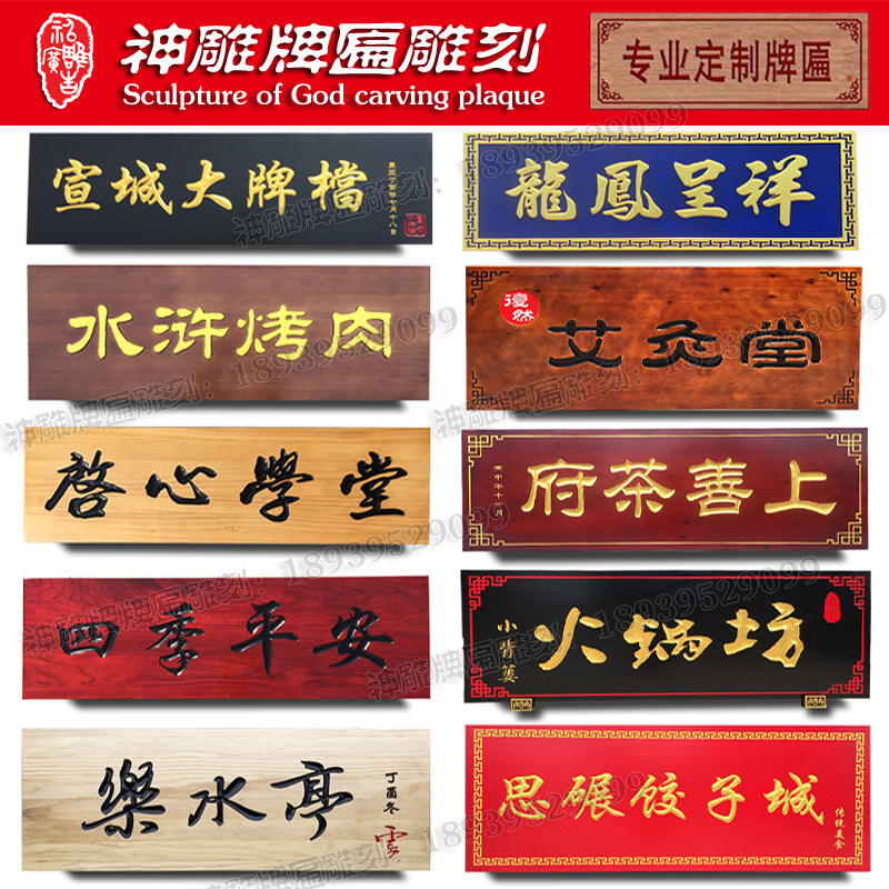 实木PVC仿古牌匾定做刻字广告招牌门头店铺公司外性创意户制个作
