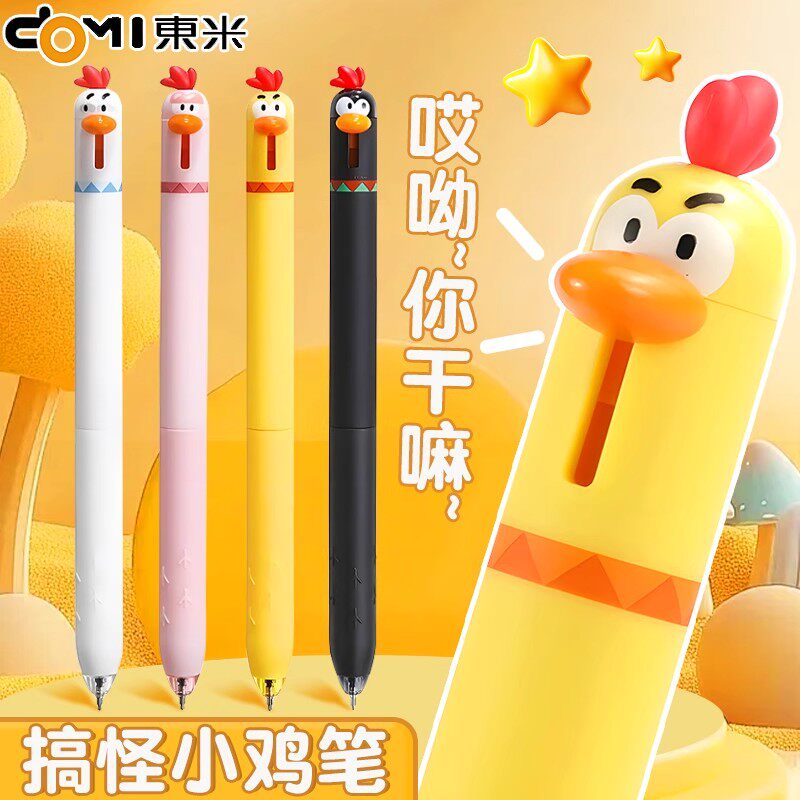 东米2503萌宠小鸡按动中性笔搞怪趣味解压高颜值可爱0.5速干顺滑刷题笔ST头学生考试黑色水笔圆珠笔签字笔图片
