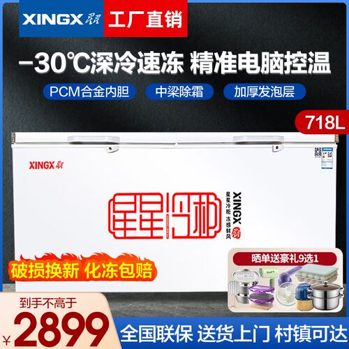 星星冰柜商用大容量超低温全冷式冷藏冷冻鲜718升卧冻保柜柜冷柜