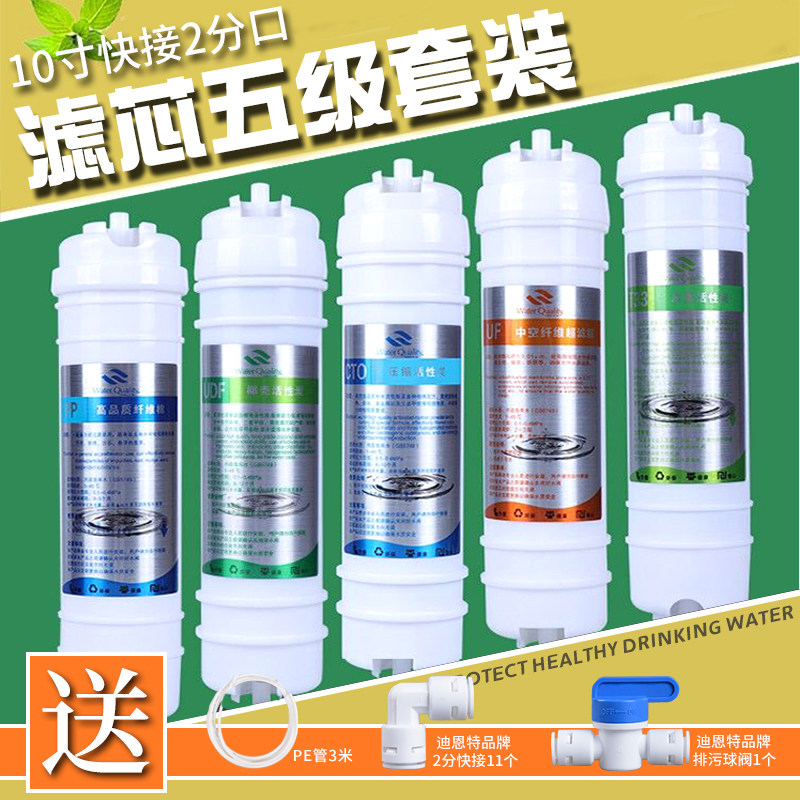 10反2器口韩式快接一体式净水分滤芯五级套装pp棉阻垢RO膜寸渗透