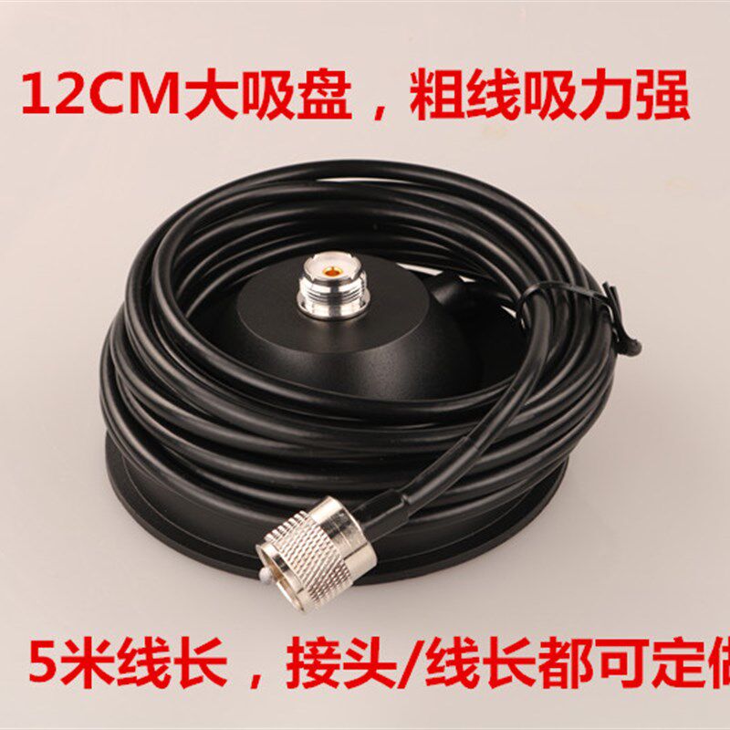 车载天线吸盘 大吸盘底座头直径12CM吸盘5米-3粗度馈线M  高磁性