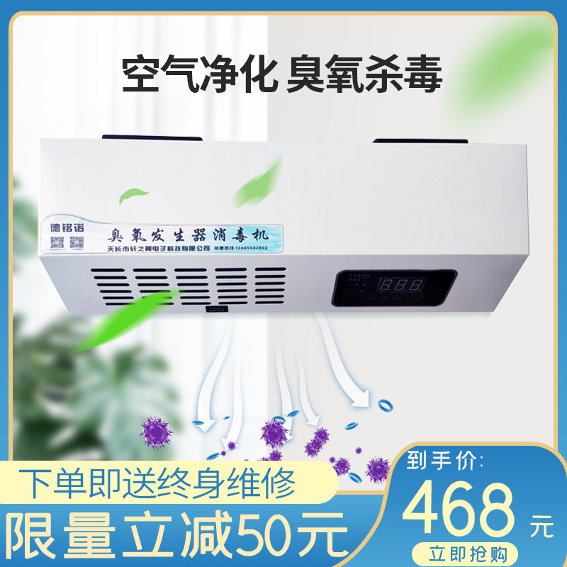 德铭诺臭消发醛器壁挂式食品厂车间学校消毒杀菌家用除甲生氧毒机