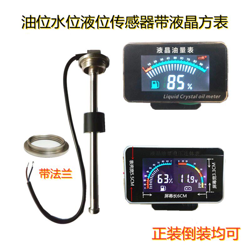 汽车货车液位传感器淋水箱改装加装螺纹水箱传感器油箱浮子12V24V