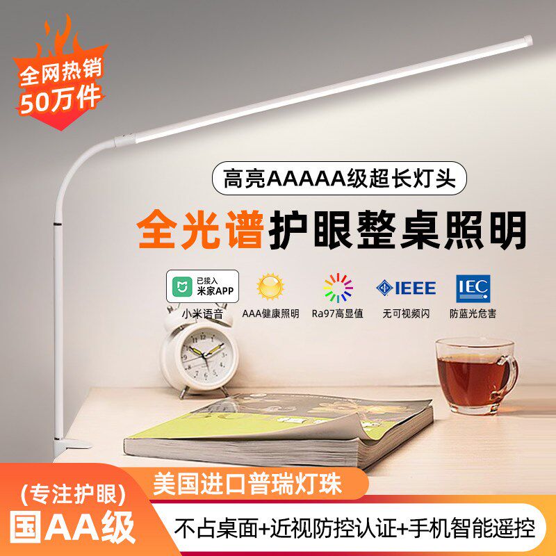 夹式护眼灯学习专生大学用书桌写字阅读灯儿童防近视智能夹子台灯