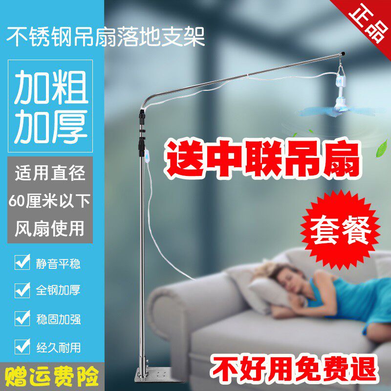 新款落风中联微地钢小吊扇支架加粗不锈扇床上固定架加长蚊帐吊杆