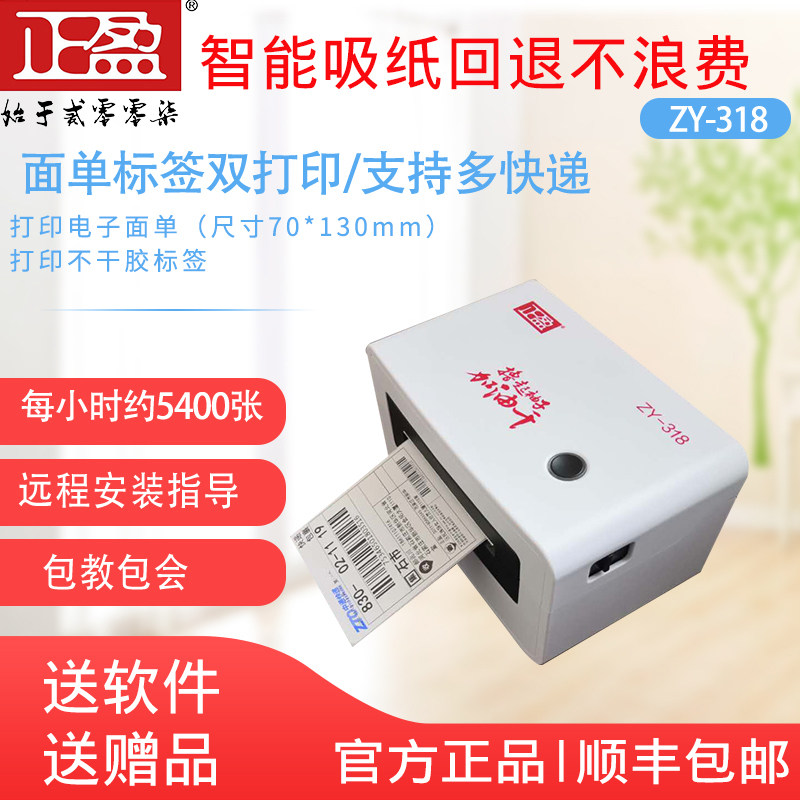 蓝盈ZY-318一联快递单打热机印敏标签电子面单正牙抖音快手打单机
