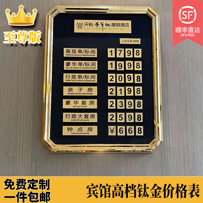 店制高档新馆价格牌宾款酒定房价展示牌今日房价牌标价显示表配件