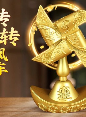 转公风车室内家用客厅玄关桌司店铺转面办公室送礼装饰摆件工艺品