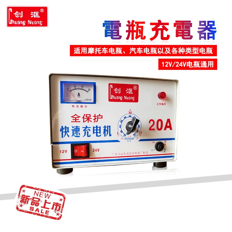 12v24v大功率汽车摩电车托瓶充电器30a多功能充电池蓄电机创洭新
