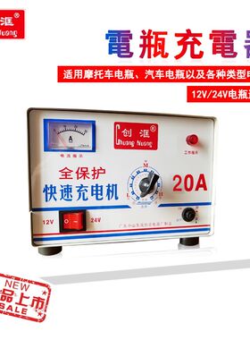 12v24v大功率汽车摩电车托瓶充电器30a多功能充电池蓄电机创洭新