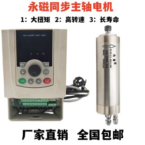 多功能高转速大.矩同步主轴YC-65+1力5KW-配套变频器用于雕刻机等