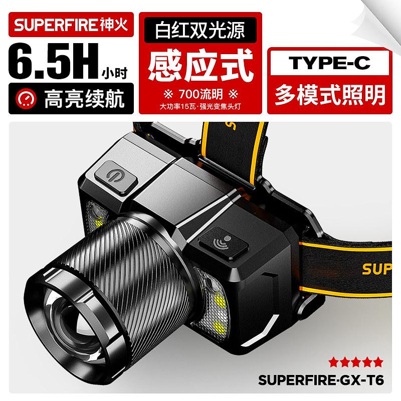 神火GX-T6变焦感应用灯强光充电超亮远射头戴式钓鱼专户夜钓头外