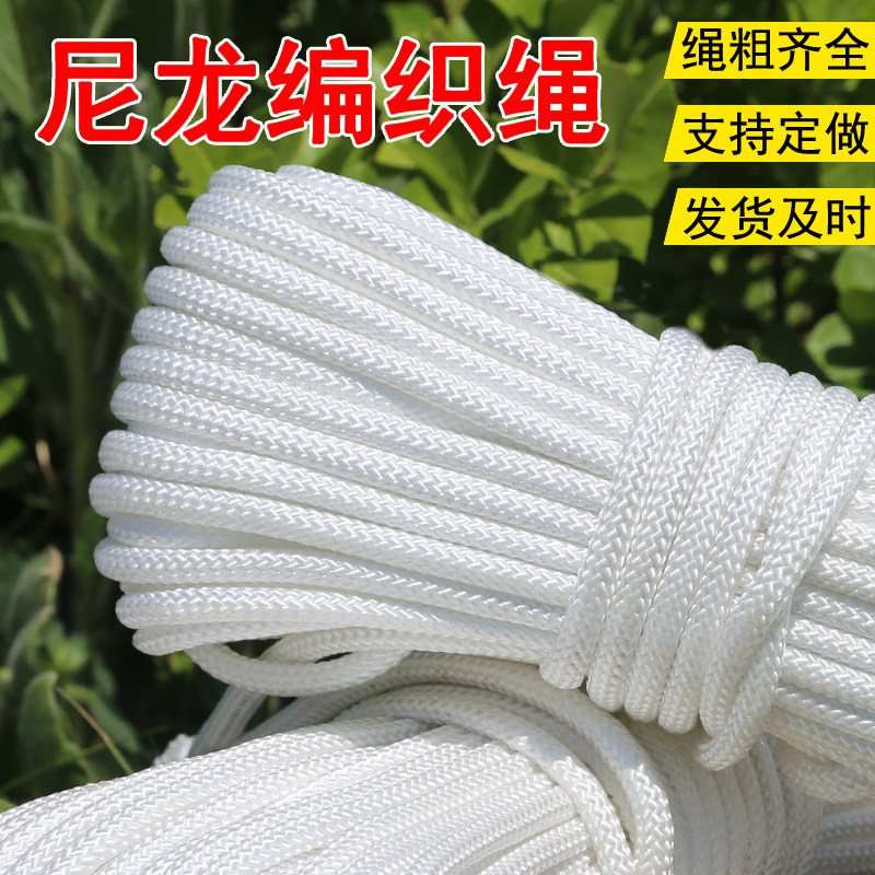 绳子尼龙绳编织绳捆货绳粗细晾衣绳大棚压膜绳车绳耐磨绑拉刹车绳