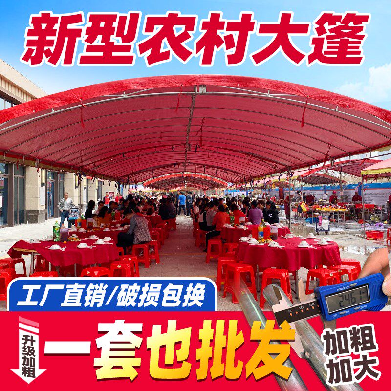 流动酒席棚篷农村喜婚帐篷雨棚车棚酒席事宴棚子遮阳棚遮雨帐摆摊