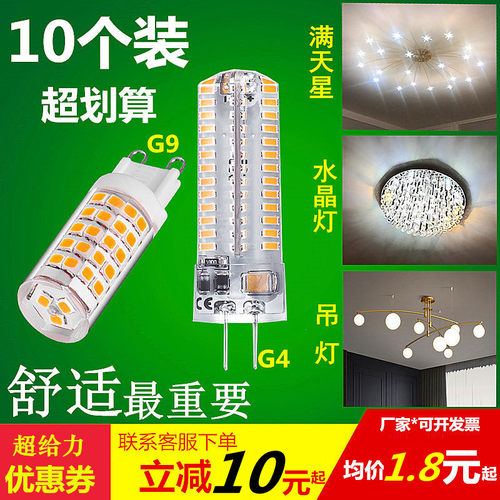 G4超高亮1eV插脚灯泡l2d水晶灯珠G9白光暖白插针220V三色光源7w 9