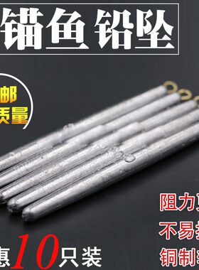【10挂装】长条锚鱼铅坠低阻力防只底带环坠鱼挂铅笔铅坨渔具配件