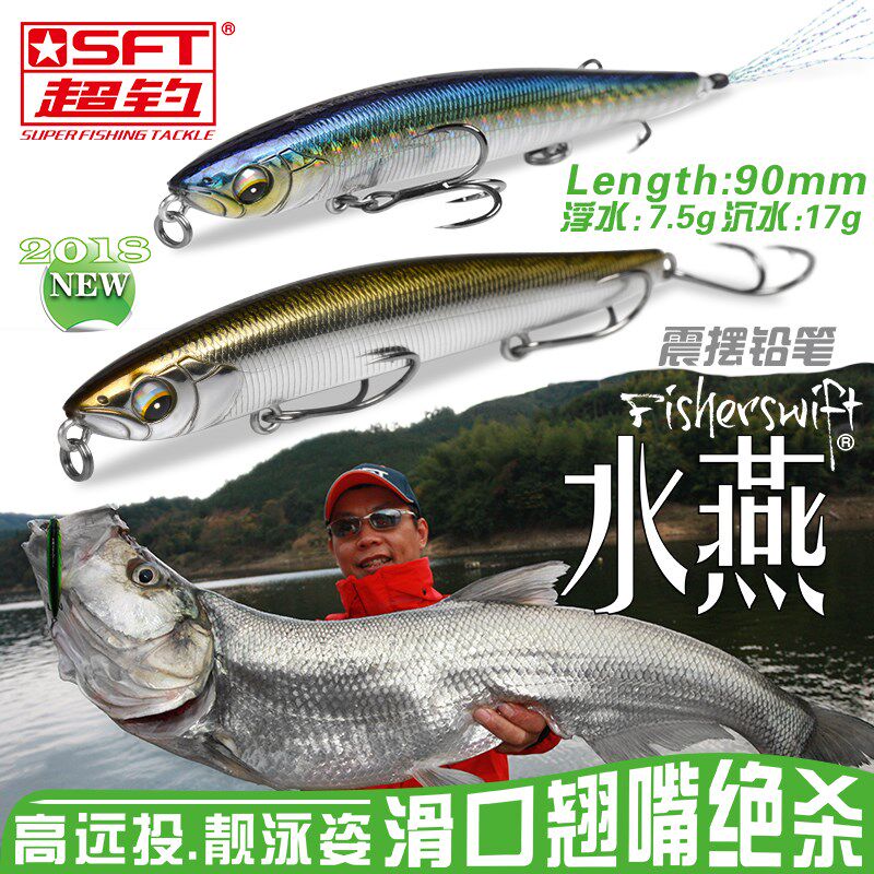 LC路亚SF饵超钓水燕沉水铅笔浮水之子狗翘嘴鲈鱼鳡鱼远T假投拟饵