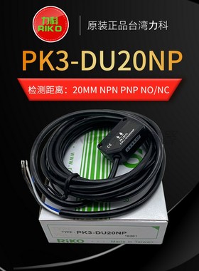 光电开关PK--DU20NP PK33DU50NP  PK3-5N -K3PR2NP PK3-10NP力科