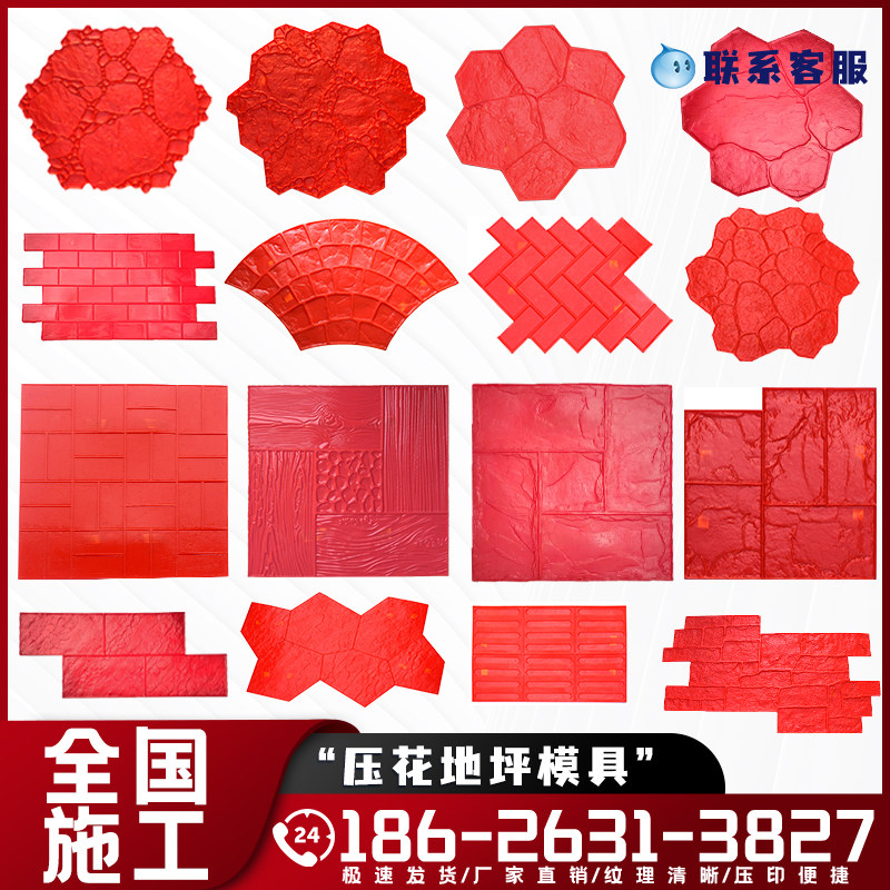 彩色压花地坪模具水泥路面市政园林压模修补施工材料强化料保护剂