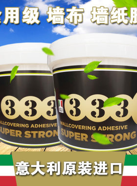 意大利333进口壁米德胶国汉高美德兰墙纸胶水糯纸 厚重墙布胶基膜