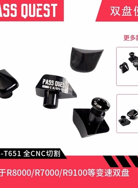 盘ASS QUEST双P修饰盖shima盘o R8000/700/9100/9200/8100牙n螺丝