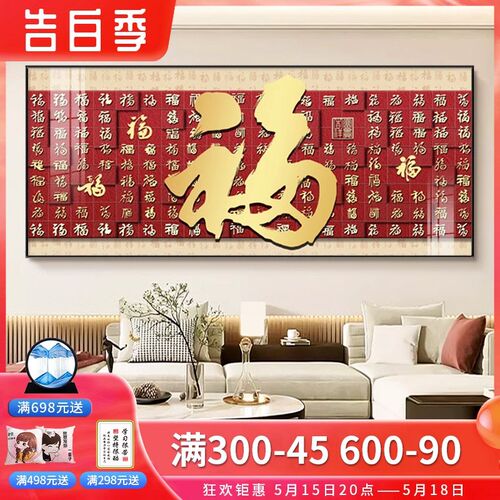 意中式百福图客厅装饰画大气挂发背景墙面壁画寓新好福字春节沙画
