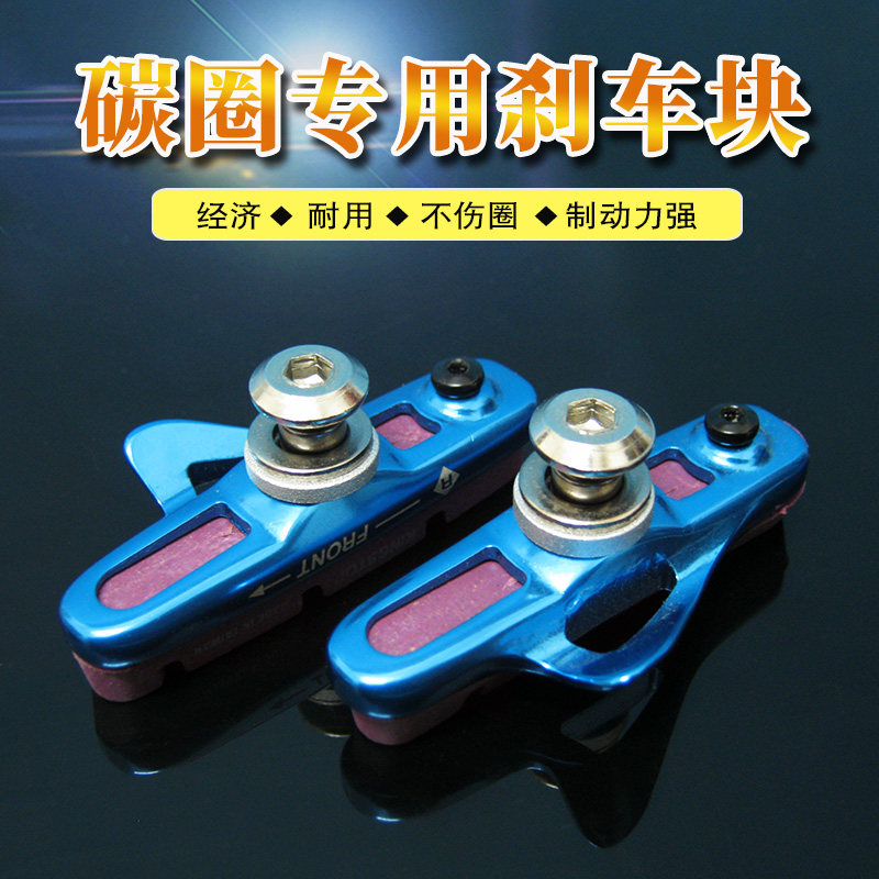 【碳圈块用】公路车C刹刹车车刹车皮可拆卸抽屉式 软木刹专皮闸皮