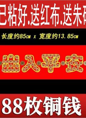 五帝钱压门槛石门入平安硬币模板入户出过品石下压的物品真门铜钱