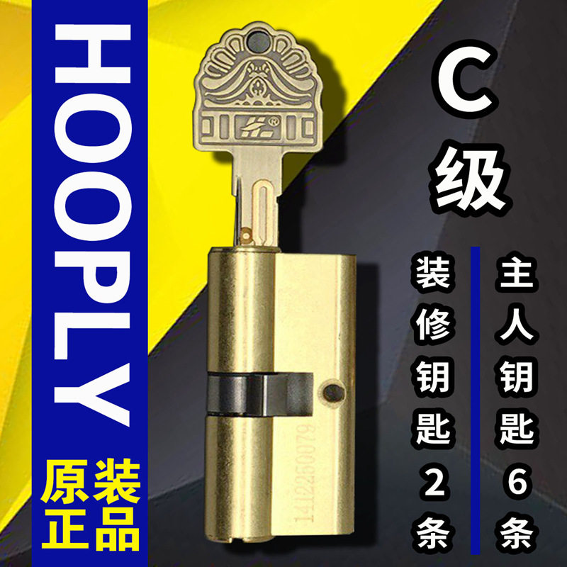 HOOPLY鸿利锁芯按压式老式防盗锁锁门锈钢入户门天地不C级锁芯
