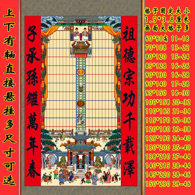 不褪色老式供奉老祖宗家谱轴画世系卷轴家堂挂子祖谱宗谱族先牌位