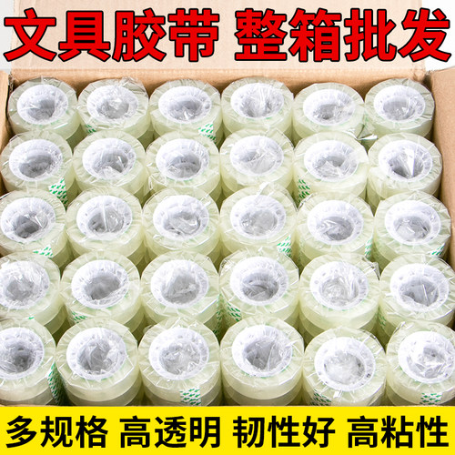 透明胶带小号交代学生用1.2cm细窄玻璃鲜花小宽胶条大小工厂家整